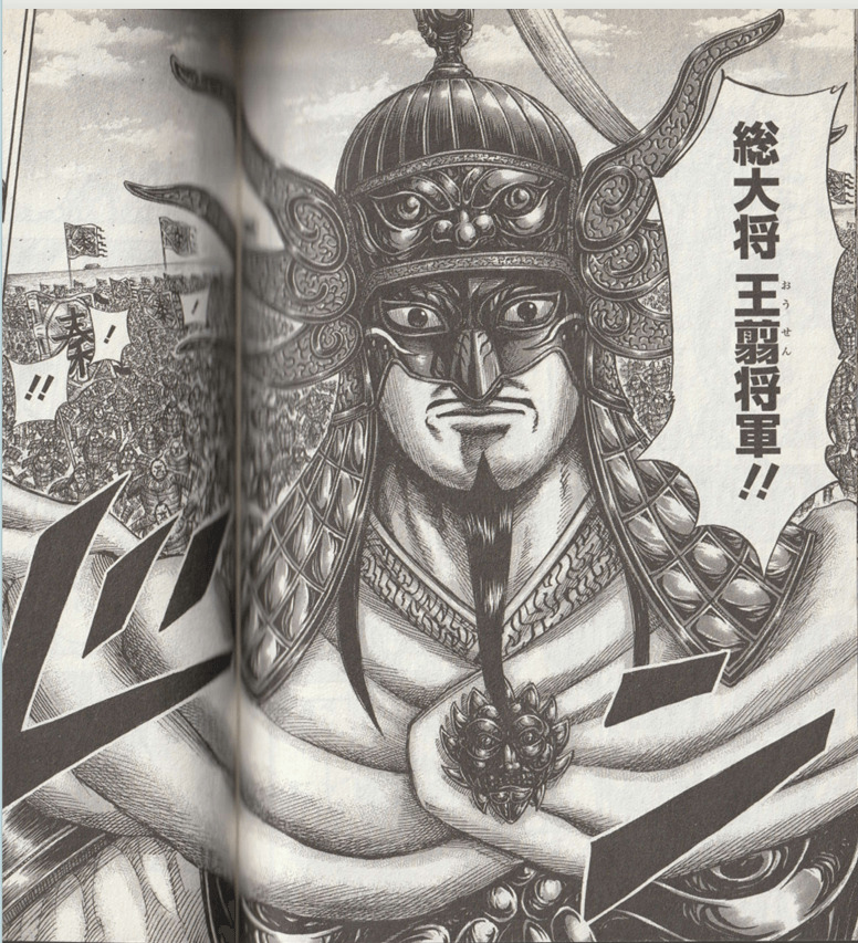 『キングダム』46巻p.110　王翦 